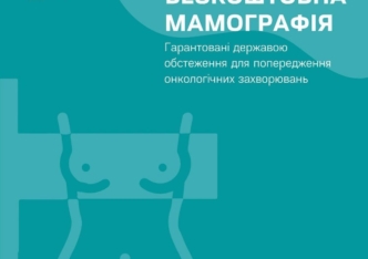 Бесплатная маммография в медицинском центре Мед-Союз