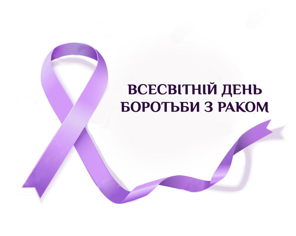 Скидки в Мед-Союз ко Всемирному дню борьбы с раком